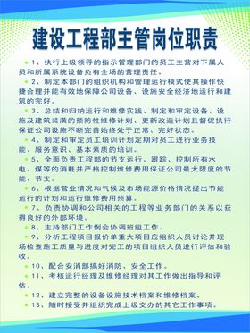 主管岗位职责