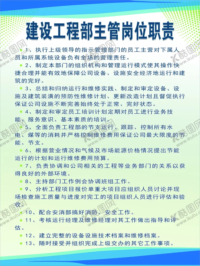 编号：45333205041901044408【酷图网】源文件下载-主管岗位职责