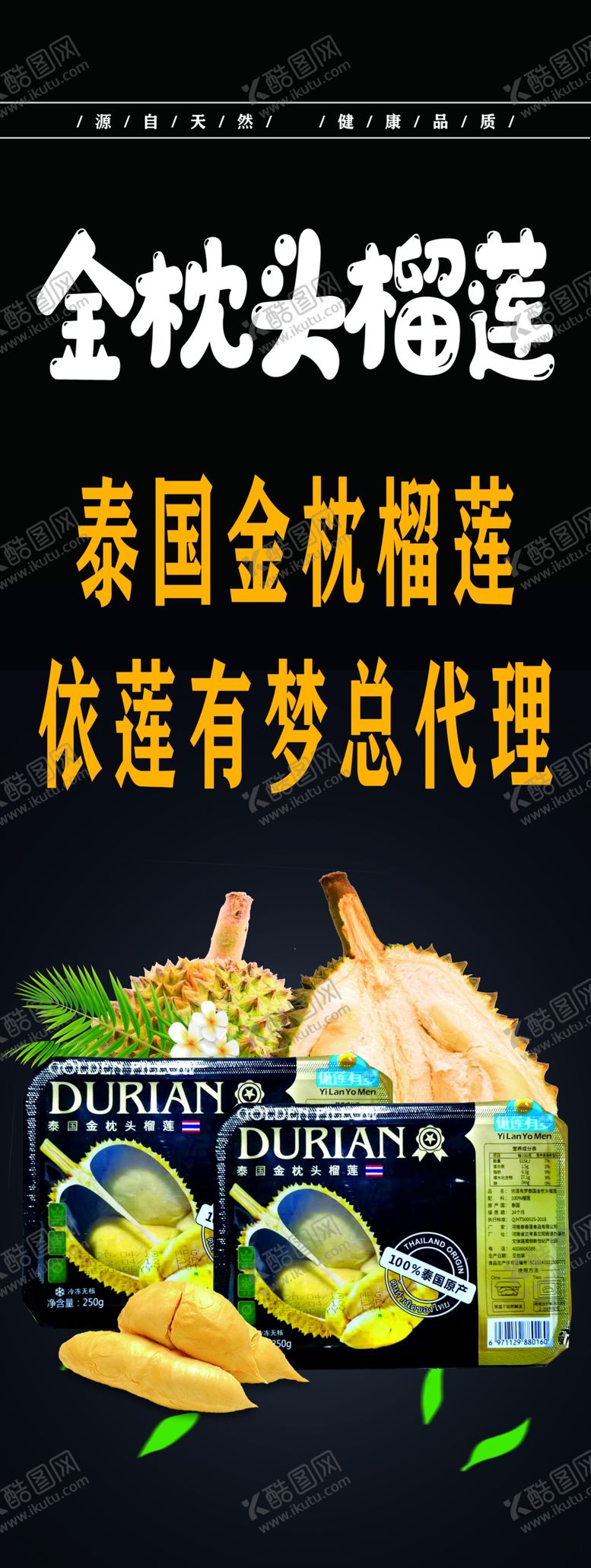 编号：63434610121838226461【酷图网】源文件下载-榴莲