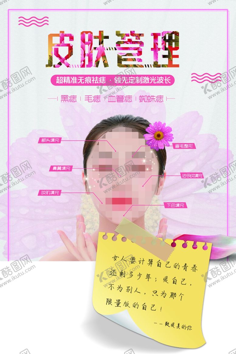 编号：32515701300545396517【酷图网】源文件下载-皮肤管理