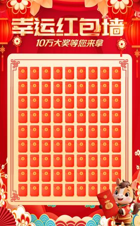 2026马年红包墙