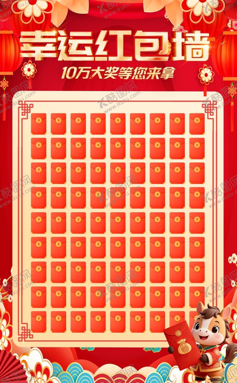 编号：41749304011547089608【酷图网】源文件下载-2026马年红包墙