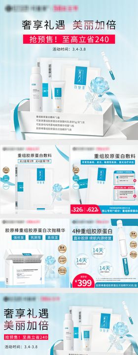 电商化妆品海报