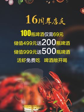 足球欧洲杯美食龙虾啤酒活动背景板