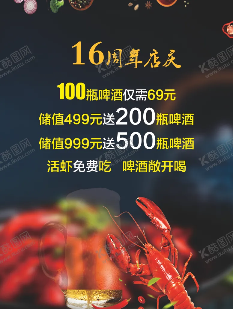 编号：80283506251654274201【酷图网】源文件下载-啤酒龙虾活动