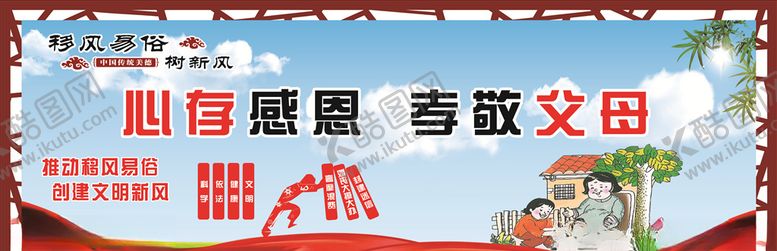 编号：45487209231914478589【酷图网】源文件下载-移风易俗画面