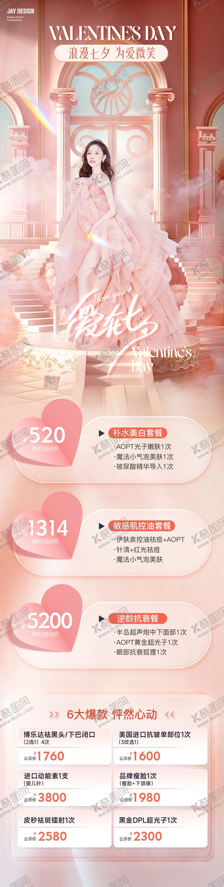 编号：50717501201728511702【酷图网】源文件下载-医疗美容项目活动促销宣传H5