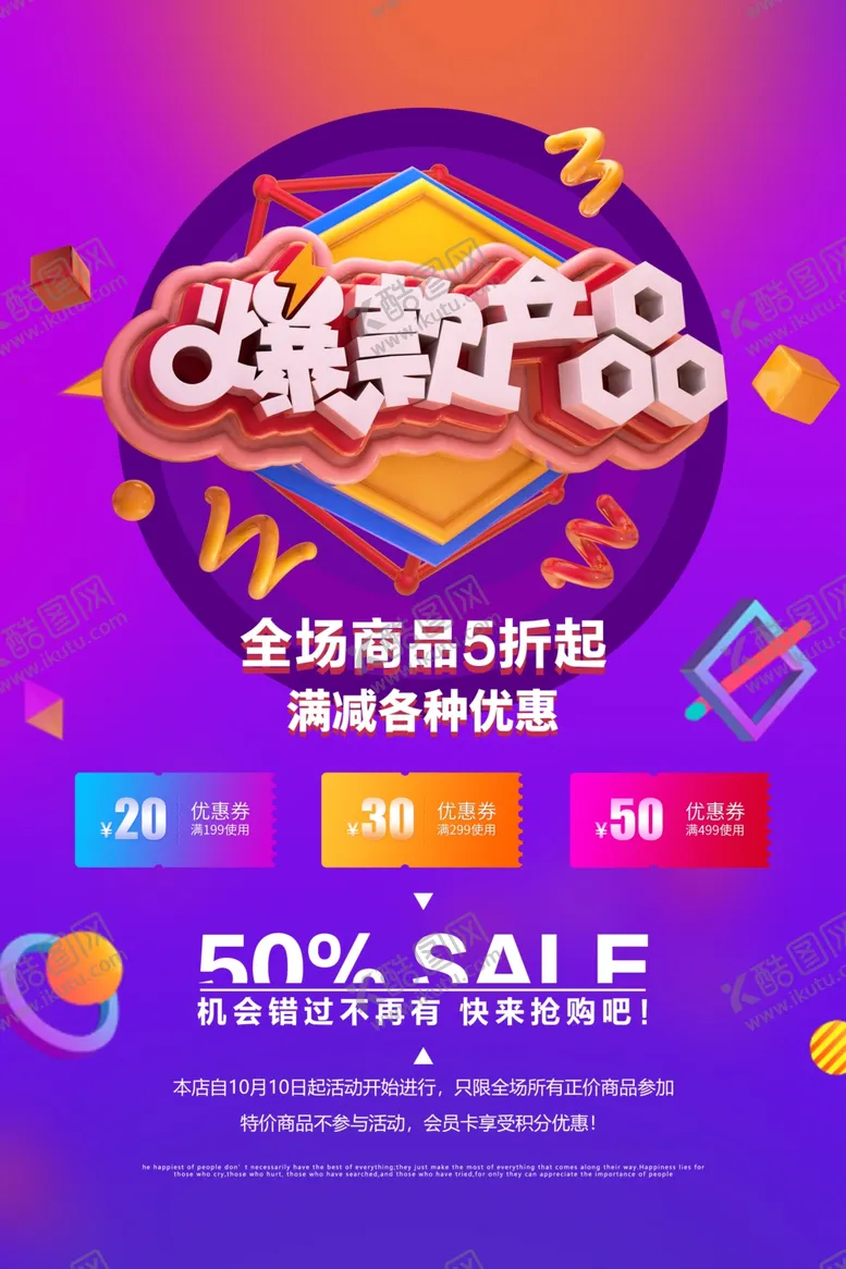 编号：29087006282004067026【酷图网】源文件下载-全场商品五折