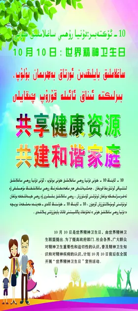 世界精神卫生日