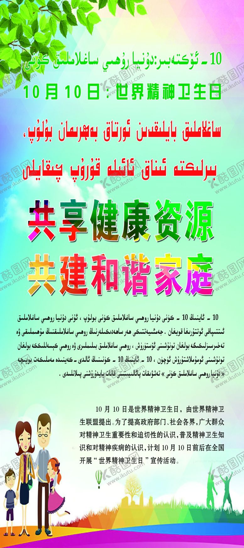 编号：70522610170744166549【酷图网】源文件下载-世界精神卫生日