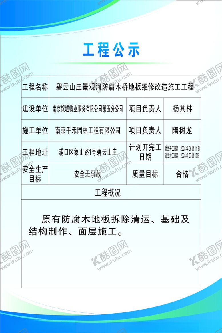 编号：38481502070007043060【酷图网】源文件下载-工程公示