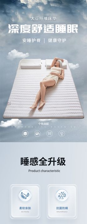 床垫详情页