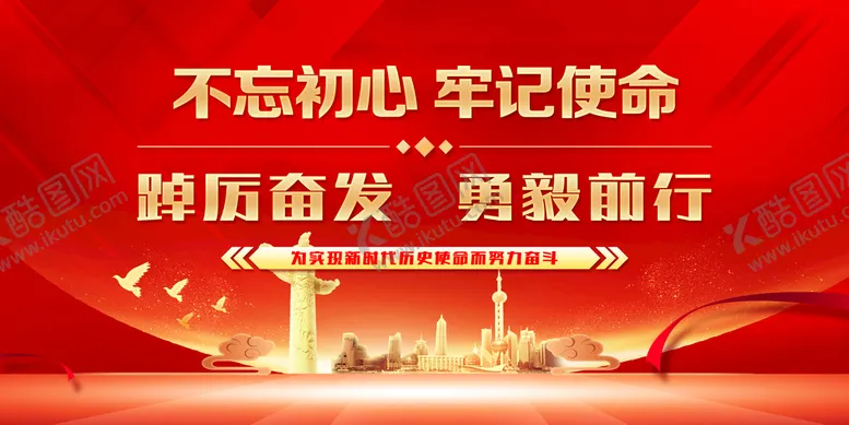 编号：45782909201653238512【酷图网】源文件下载-党建宣传
