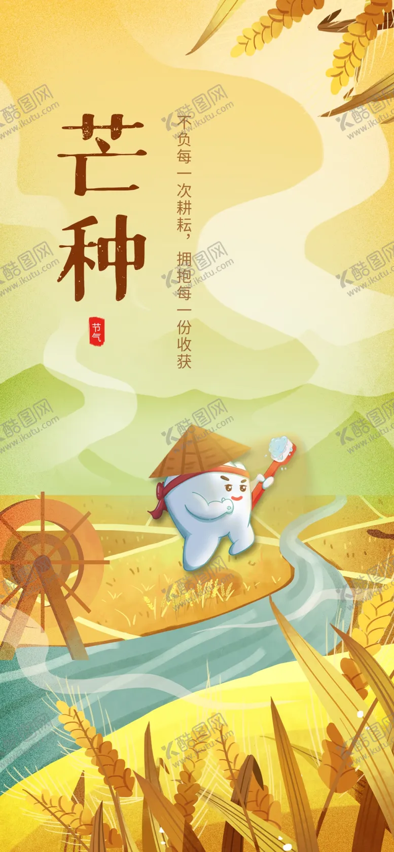 编号：22945911282204218059【酷图网】源文件下载-芒种