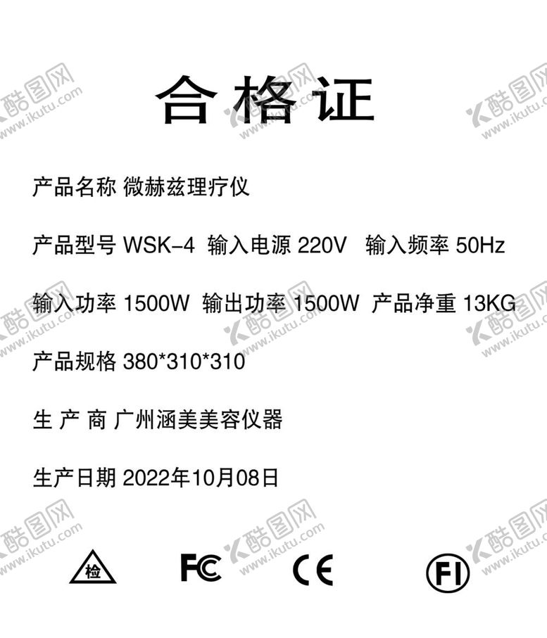编号：76577612020023501826【酷图网】源文件下载-合格证