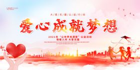爱心公益海报