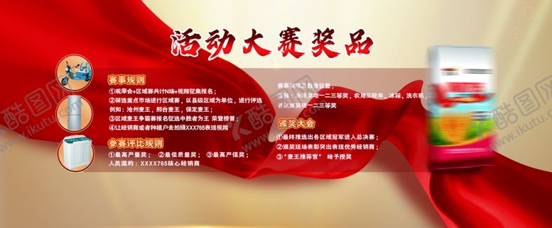编号：95192201262111301691【酷图网】源文件下载-红色看板