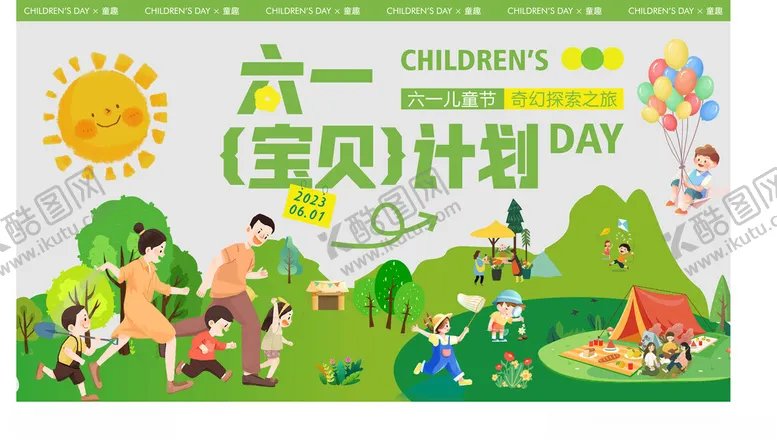 编号：26743806291527096546【酷图网】源文件下载-儿童节海报