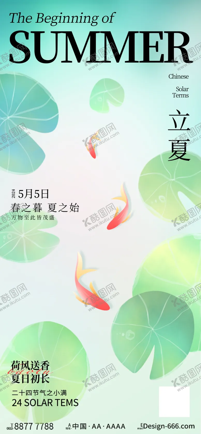 编号：57875901170132243447【酷图网】源文件下载-立夏