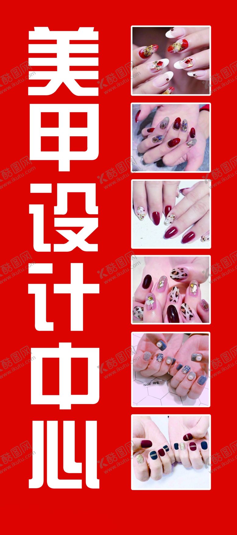 编号：37750210110908549841【酷图网】源文件下载-美甲展架