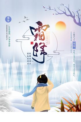 霜降