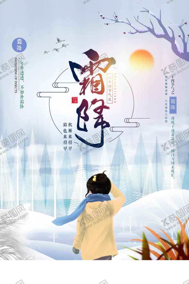 编号：61583404170256384519【酷图网】源文件下载-霜降