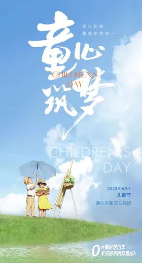 六一儿童节61幼园表演海报背景板