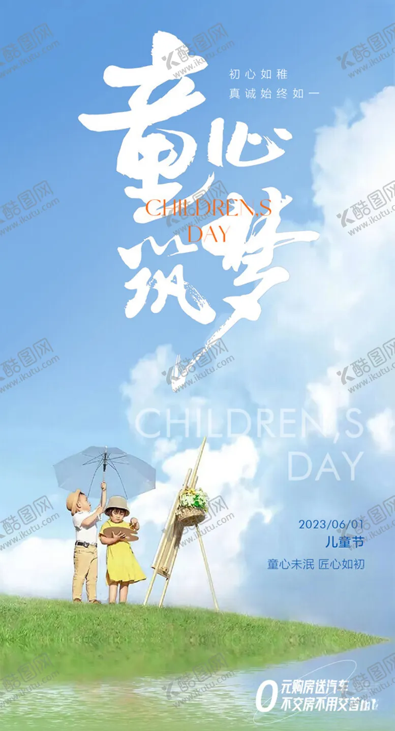 编号：30524602010250092781【酷图网】源文件下载-六一儿童节