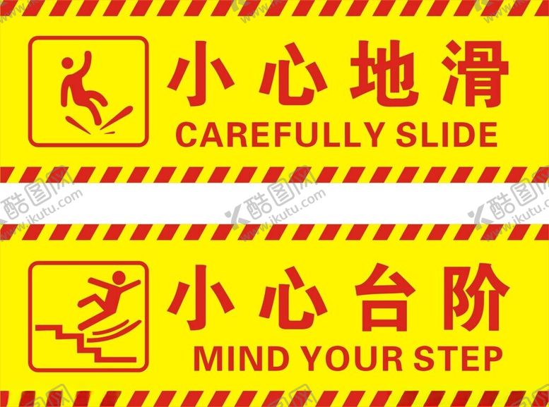 编号：42894602221400252024【酷图网】源文件下载-小心地滑