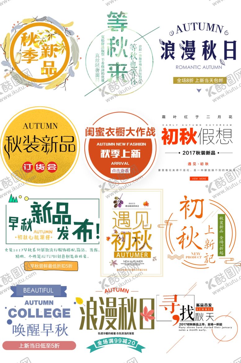 编号：43660307051217504406【酷图网】源文件下载-促销文字