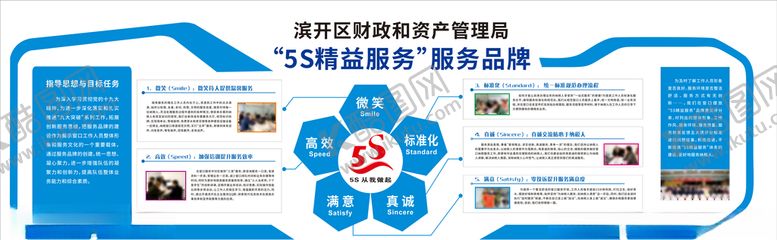 编号：40809801050314317557【酷图网】源文件下载-5S精益服务