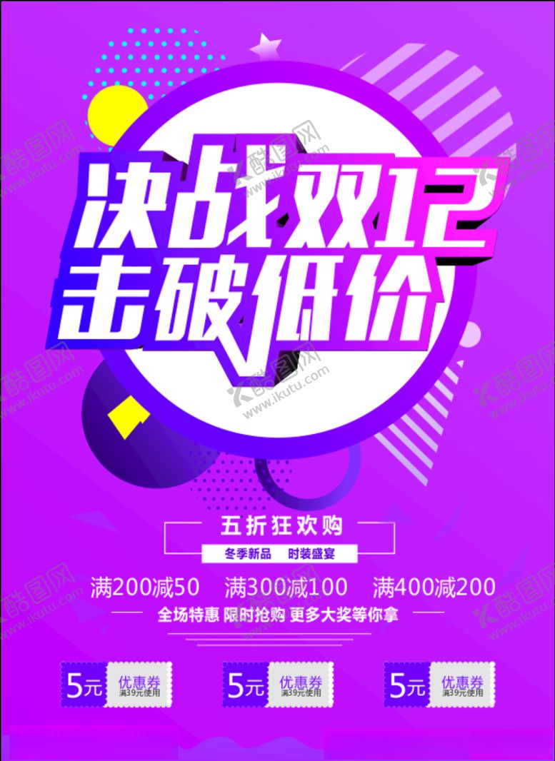 编号：25591807061410444842【酷图网】源文件下载-紫色海报