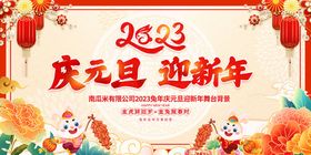 庆元旦迎新年