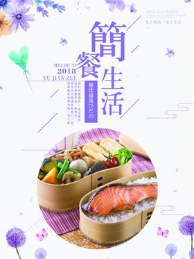 简餐生活