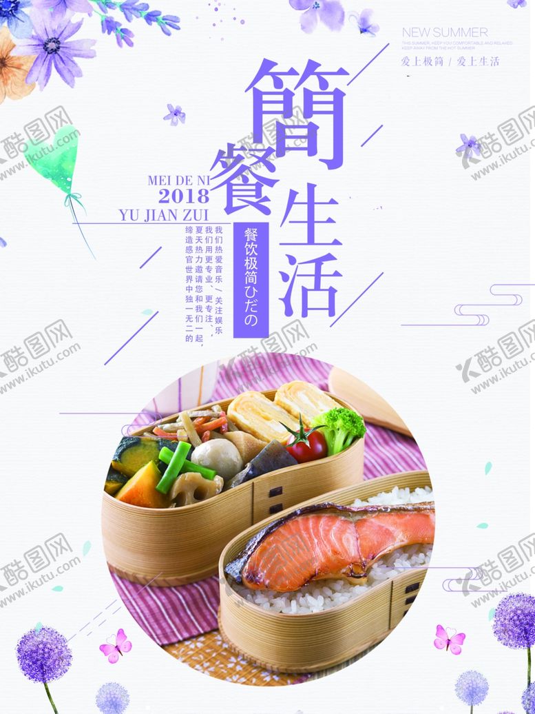 编号：73864807011429073198【酷图网】源文件下载-简餐生活