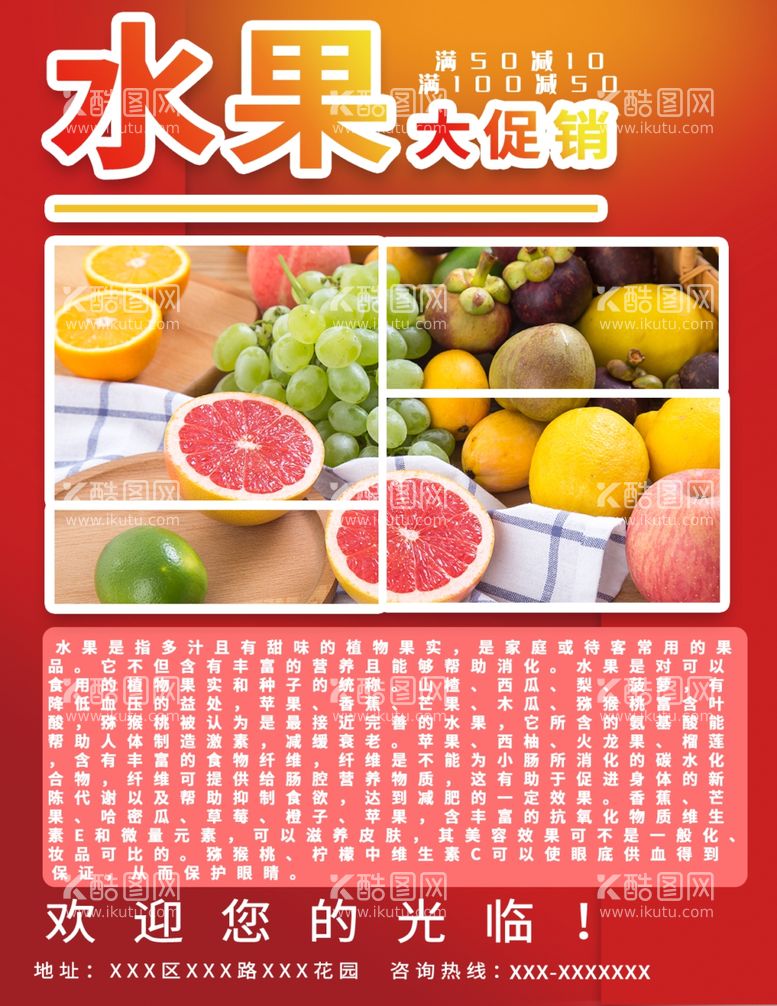 编号：97033712020306335952【酷图网】源文件下载-水果宣传单