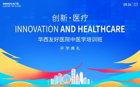 中医学班开学典礼背景板