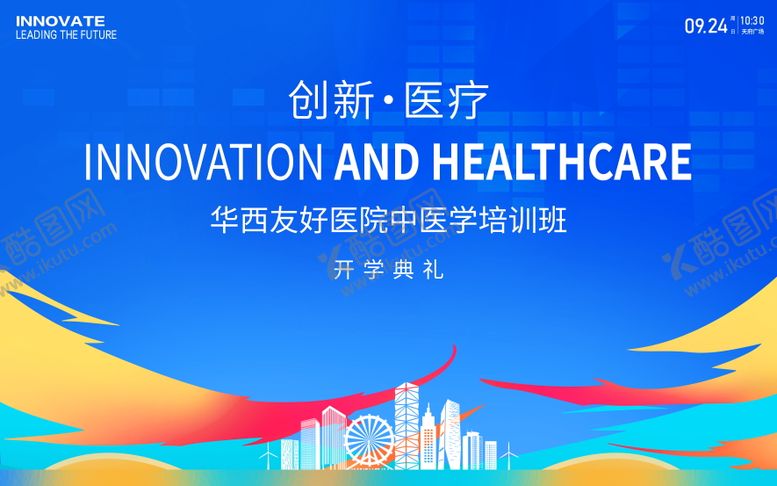 编号：25332708221123205476【酷图网】源文件下载-中医学班开学典礼背景板