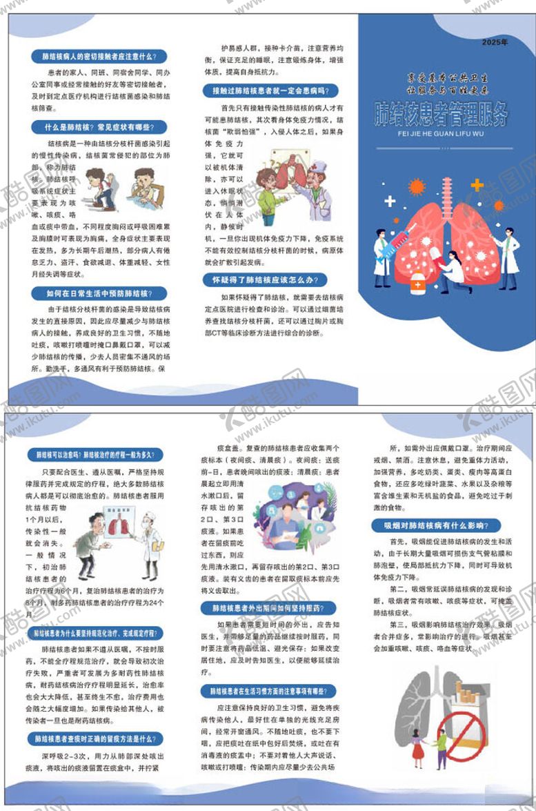 编号：39033110211233095574【酷图网】源文件下载-肺结核患者管理服务三折页