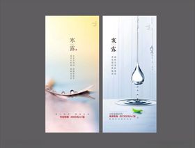 寒露地产