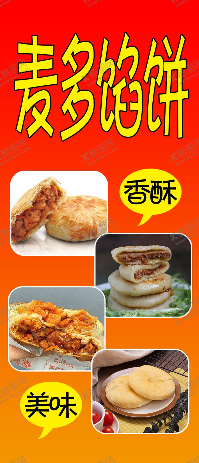 编号：87335601232143564906【酷图网】源文件下载-馅饼