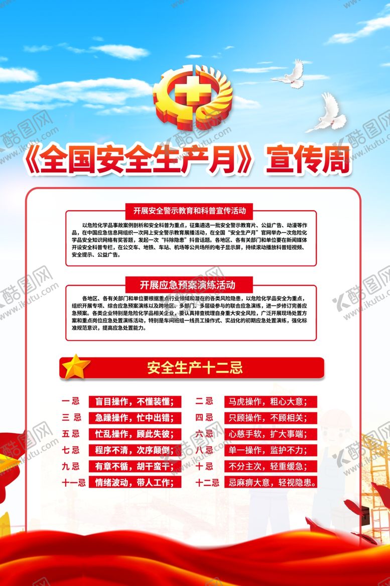 编号：27220207022029474156【酷图网】源文件下载-安全生产月