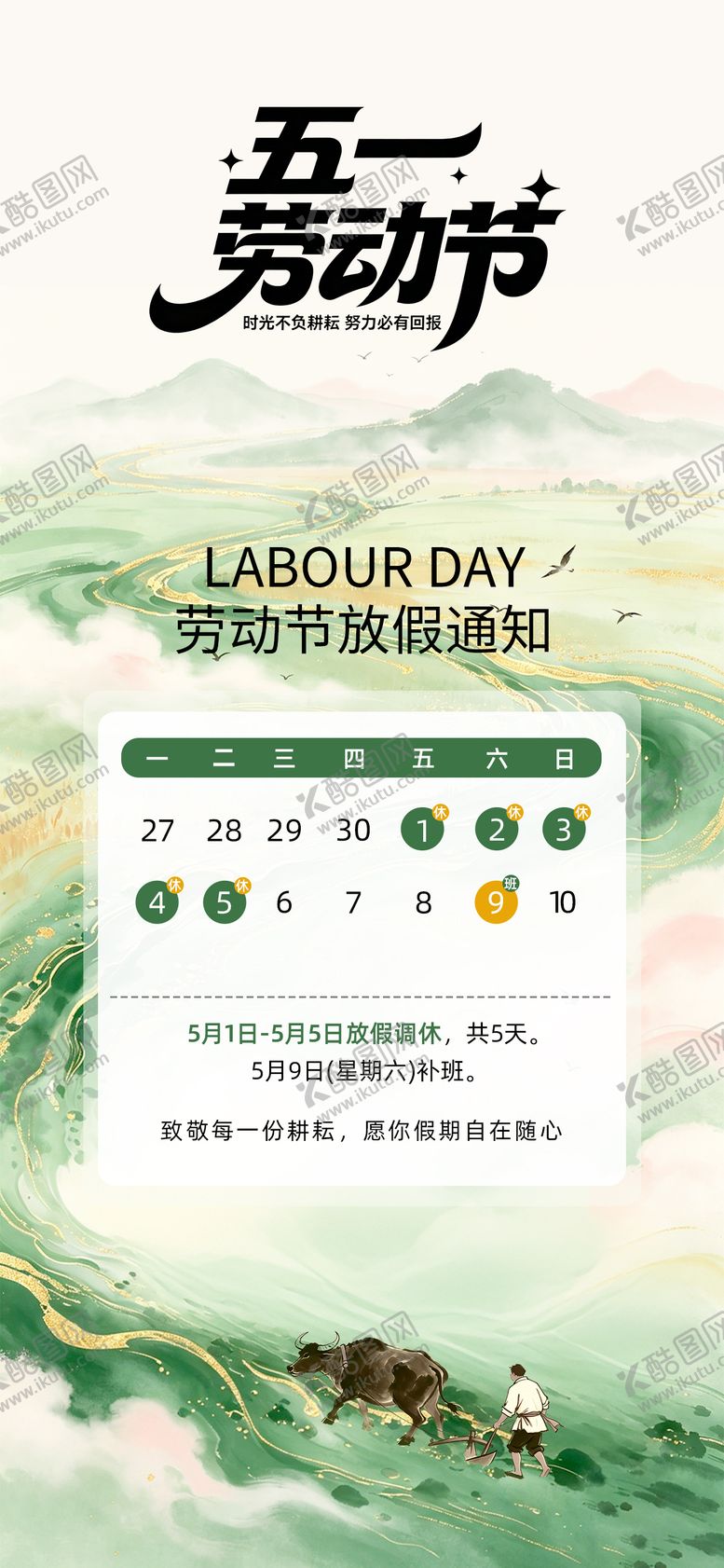 编号：78754604190223569605【酷图网】源文件下载-劳动节海报