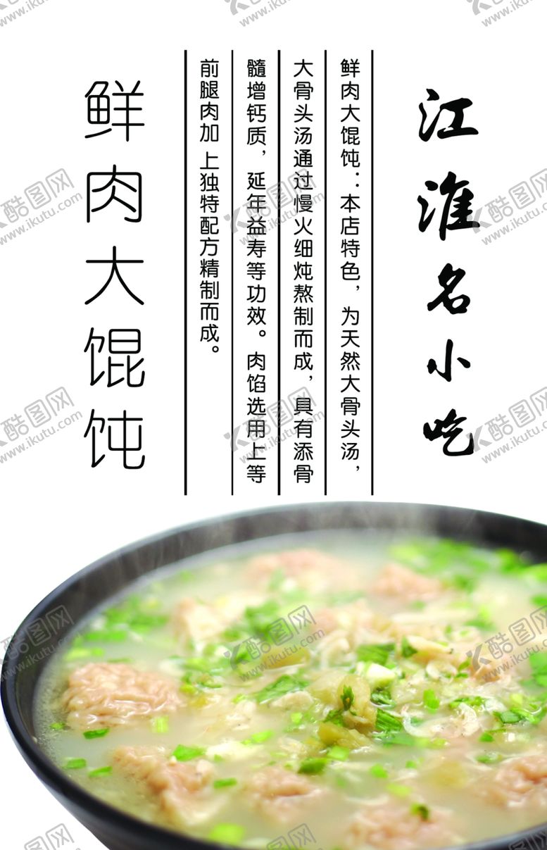 编号：71944805190609283264【酷图网】源文件下载-馄饨