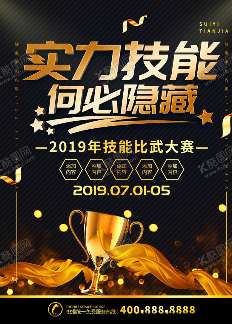 编号：44500410090155457269【酷图网】源文件下载-技能比赛