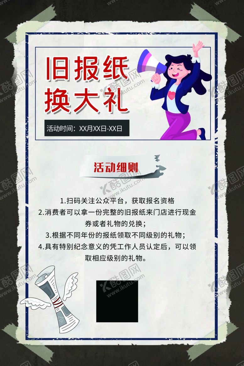 编号：47072904190355263053【酷图网】源文件下载-报刊期刊大字报报纸杂志