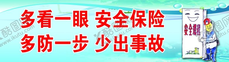 编号：85437101301347033866【酷图网】源文件下载-安全保险标语提示板