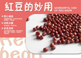 红豆的妙用