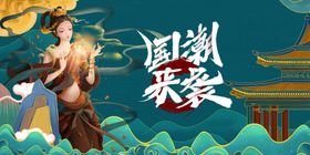 国潮风古装人物与建筑