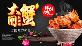 大闸蟹